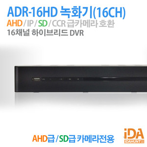 ADR16HD,DVR,녹화기,16채널녹화기