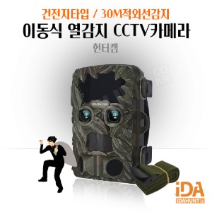 방범용CCTV 열감지카메라