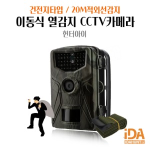 방범용카메라 열감지카메라